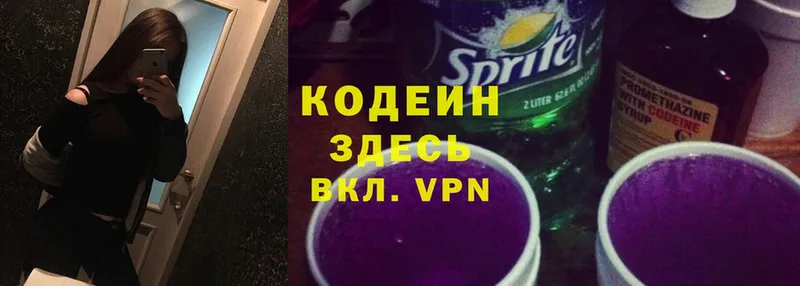 Кодеин Purple Drank  купить закладку  нарко площадка формула  Балей 